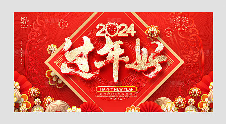 新年龙年活动电子屏背景展板
