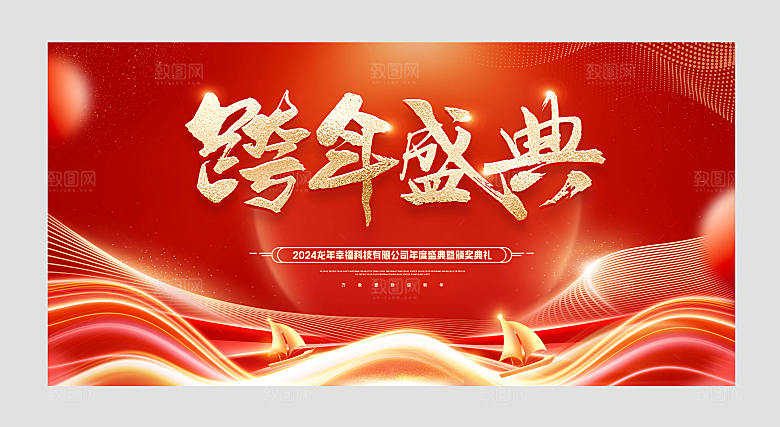 新年龙年活动电子屏背景展板
