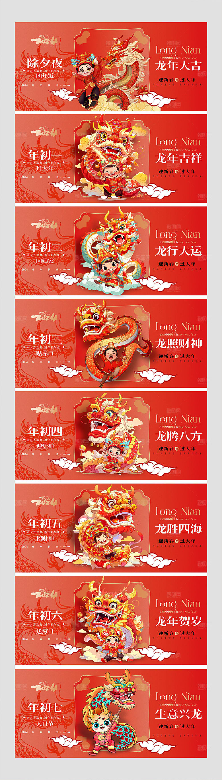 新年龙年年俗系列海报单页