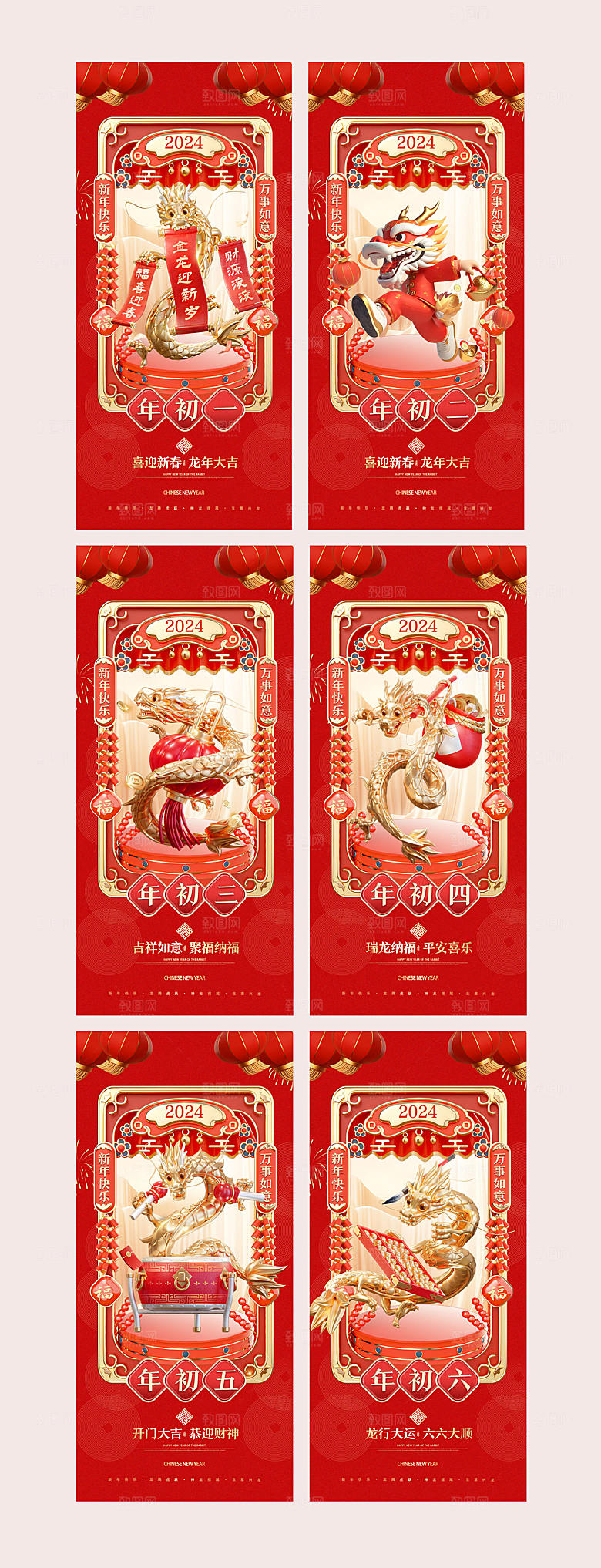 新年龙年年俗系列海报