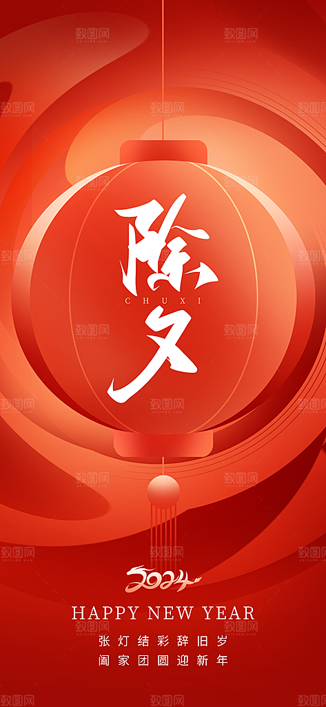 除夕祝福团圆宴海报