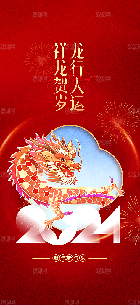 除夕祝福团圆宴海报