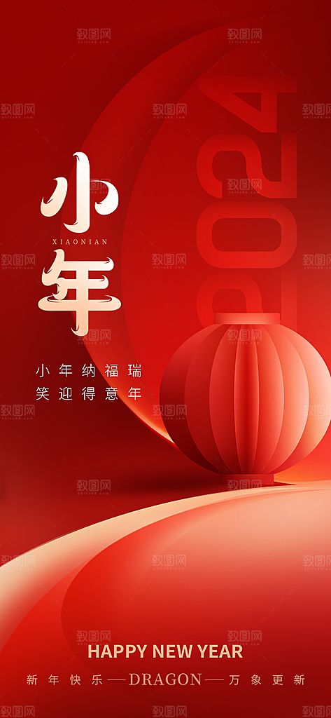 除夕祝福团圆宴海报