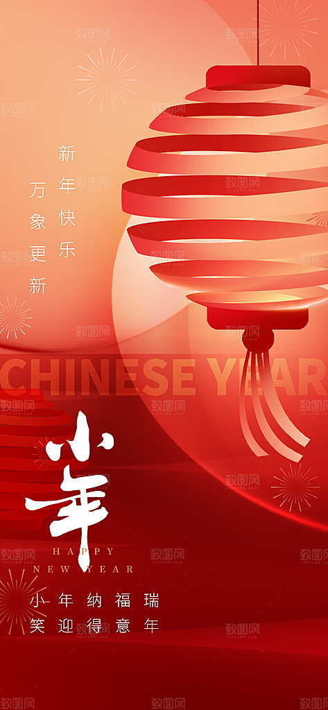 除夕祝福团圆宴海报