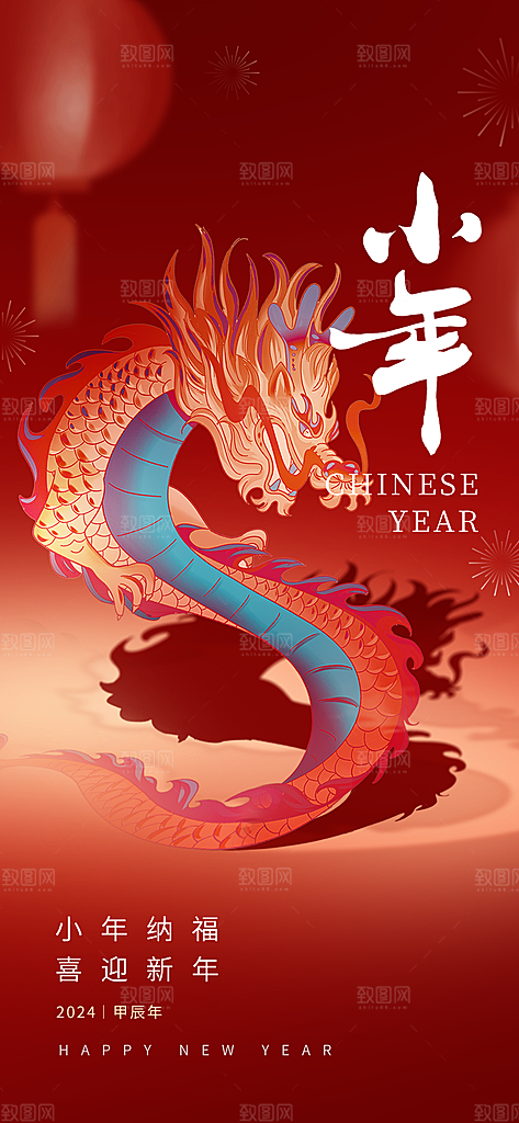 除夕祝福团圆宴海报