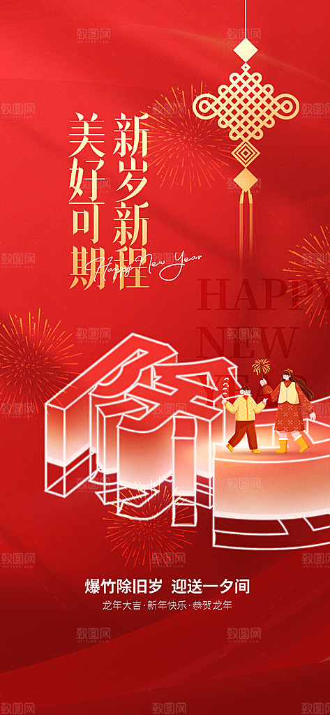 除夕祝福团圆宴海报