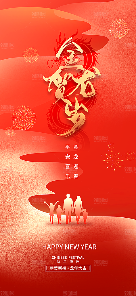 除夕祝福团圆宴海报