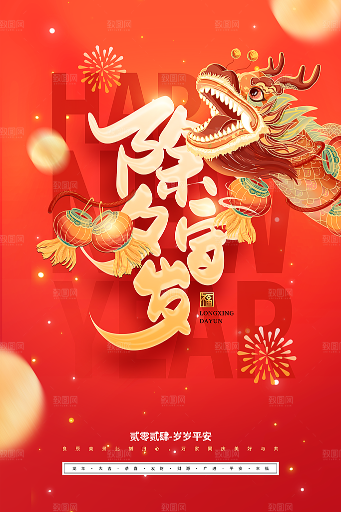 新年海报新年快乐
