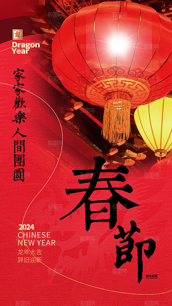 新年海报新年快乐