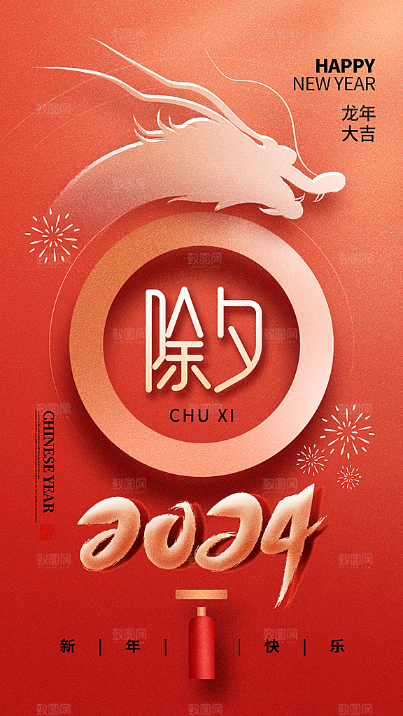 新年海报新年快乐