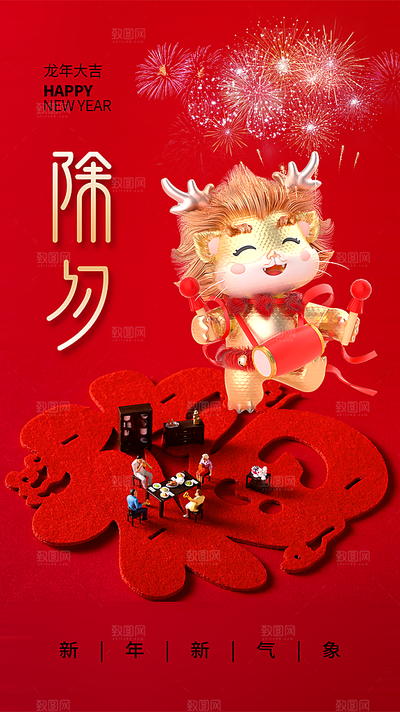 新年海报新年快乐