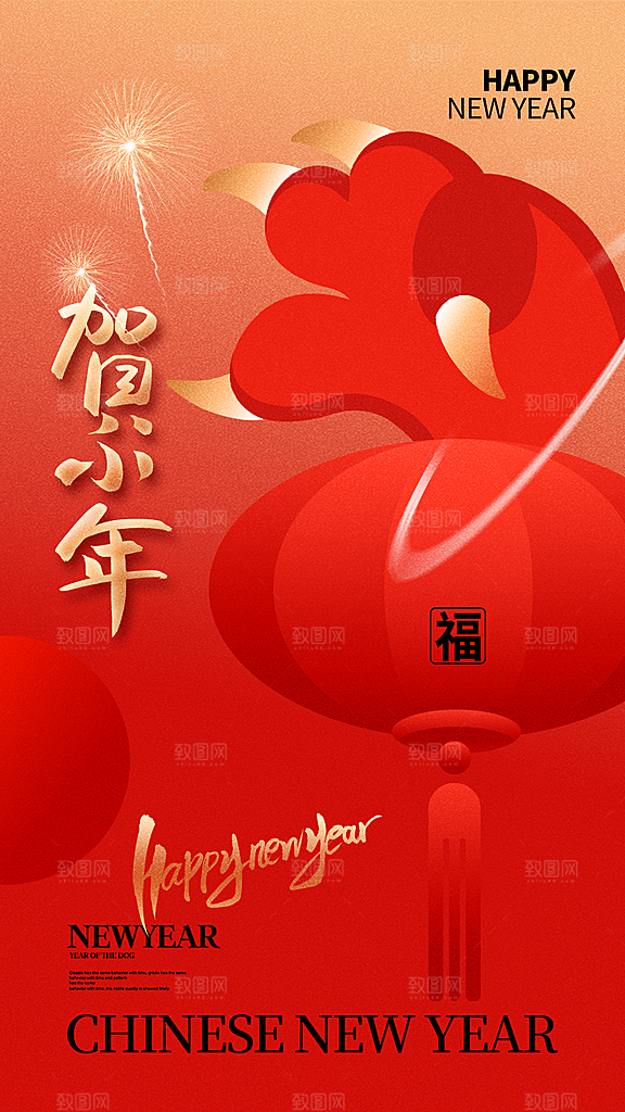 新年海报新年快乐