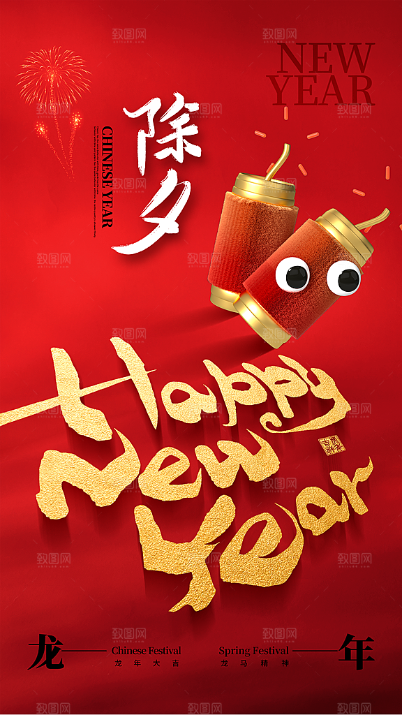 新年海报新年快乐