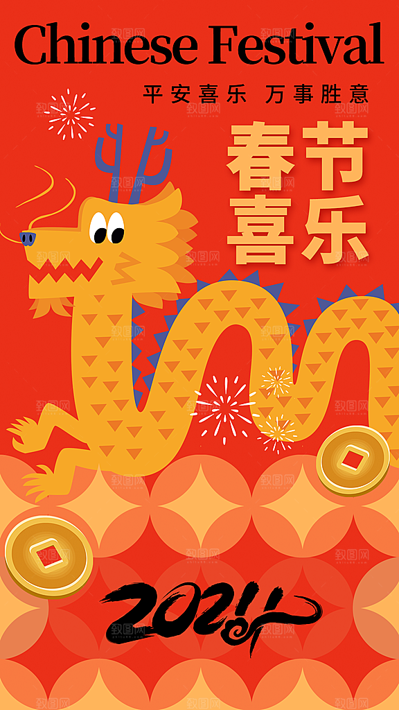 新年海报新年快乐
