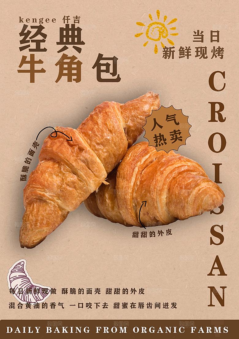 美味牛角包健康无添加新鲜现做