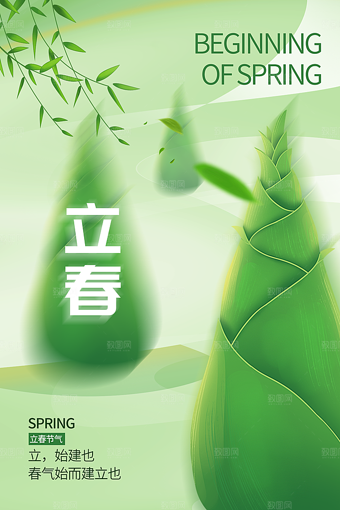 立春海报立春广告