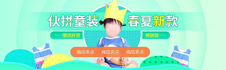 童装海报图片平面模板