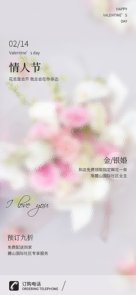 情人节海报设计素材