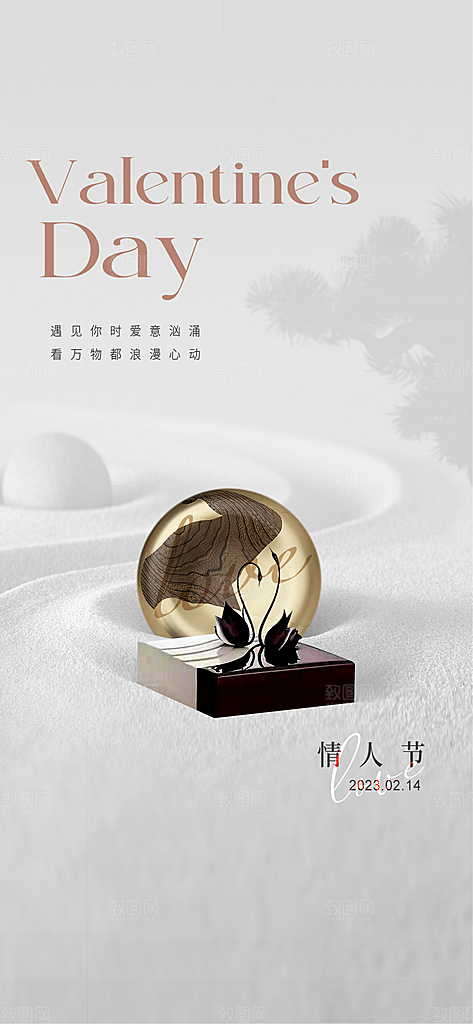 情人节海报设计素材