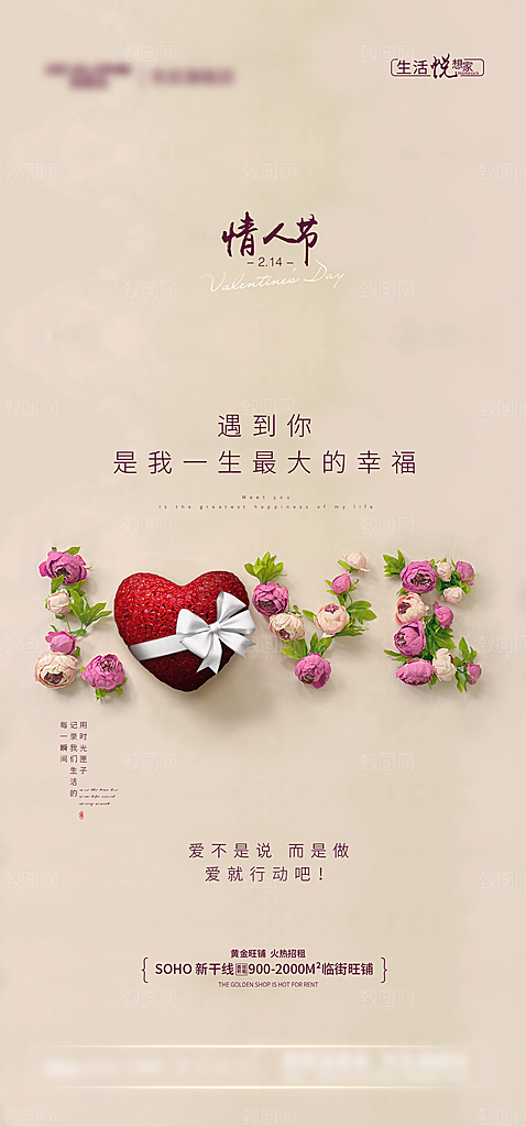 情人节海报设计素材
