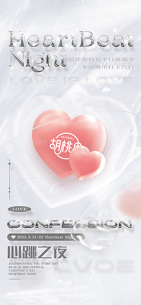 情人节海报设计素材