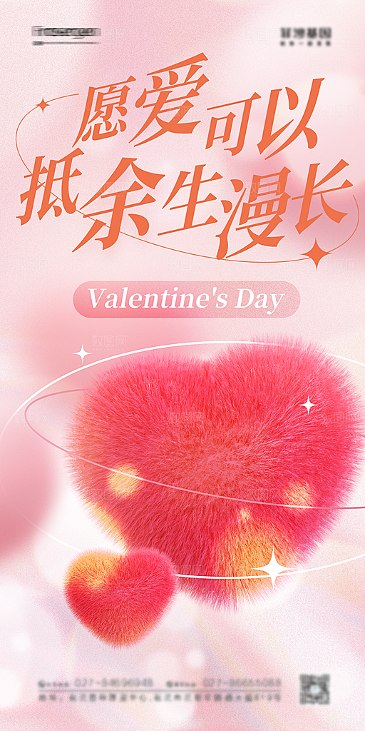 情人节海报设计素材