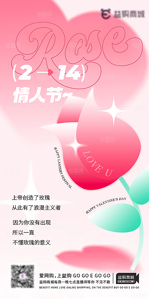 情人节海报设计素材