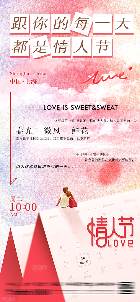情人节海报设计素材