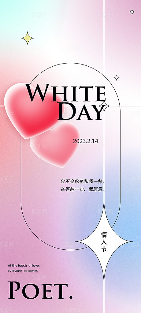 情人节海报设计素材