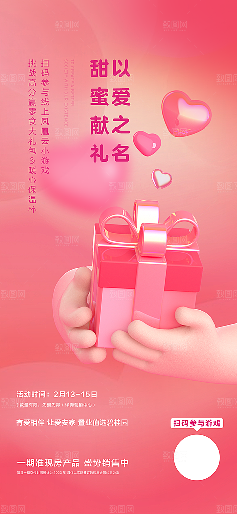 情人节海报设计素材