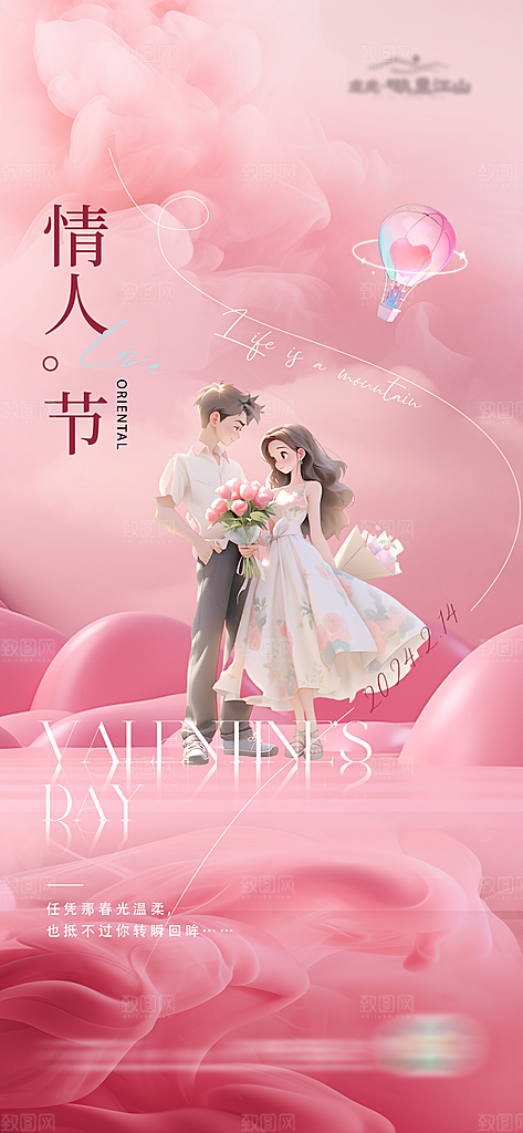 情人节海报设计素材