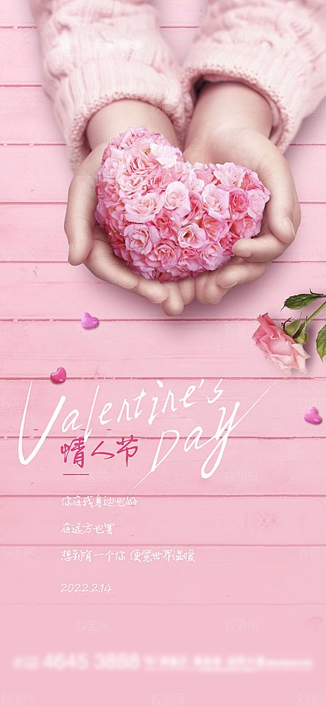 情人节海报设计素材