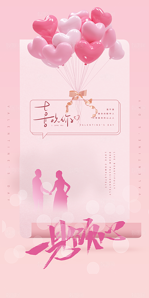 情人节海报设计素材