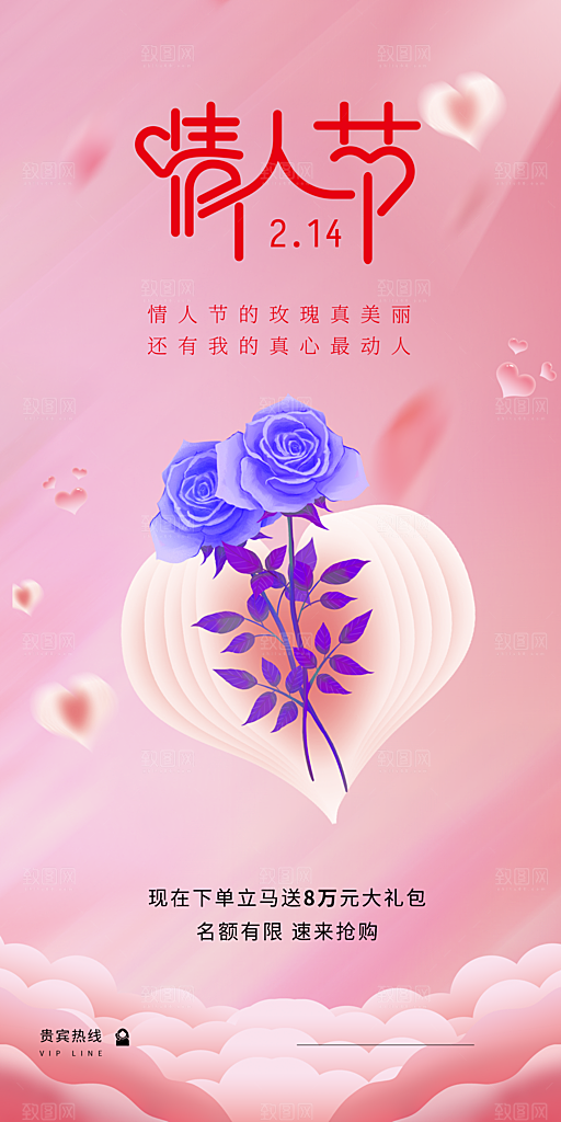情人节海报设计素材