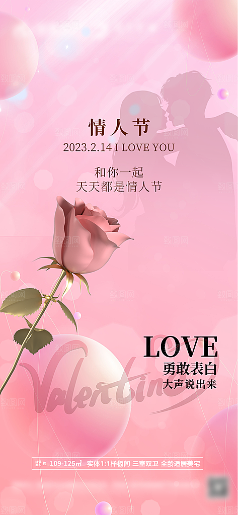 情人节海报设计素材