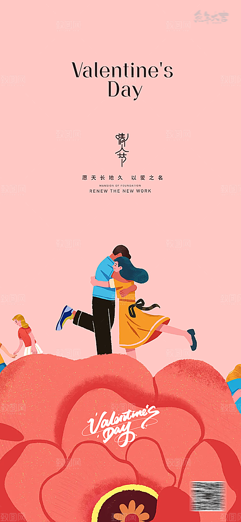 情人节海报设计素材