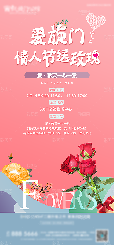 情人节海报设计素材