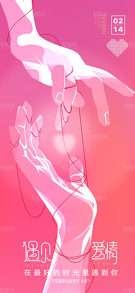 情人节海报设计素材