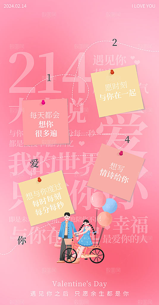 情人节海报设计素材