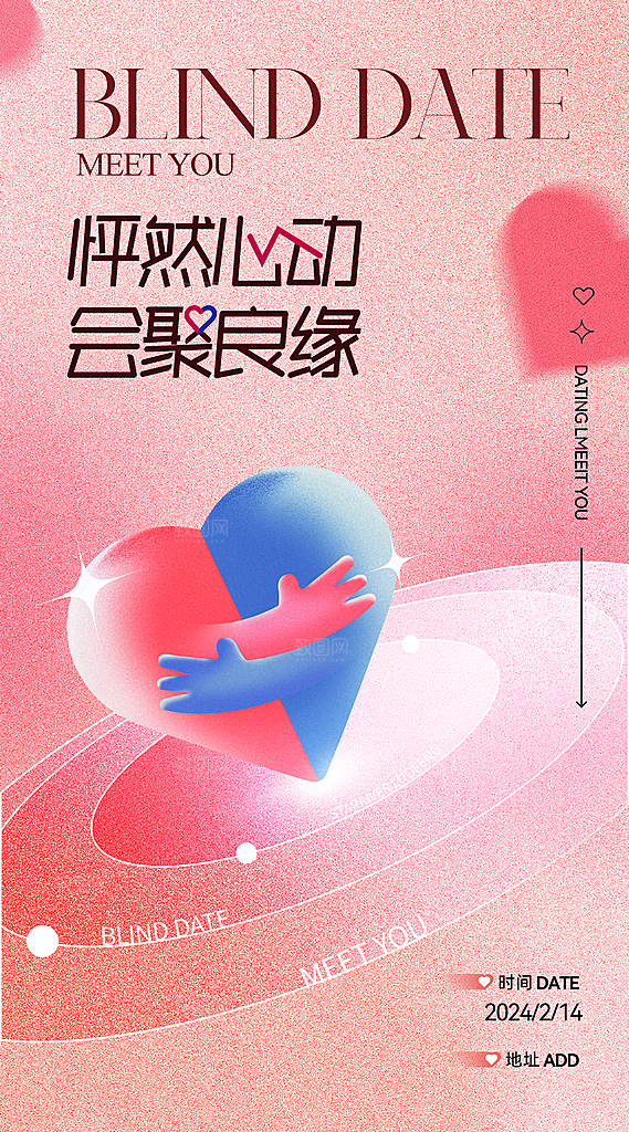 情人节海报设计素材