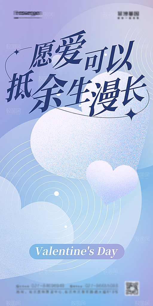 情人节海报设计素材