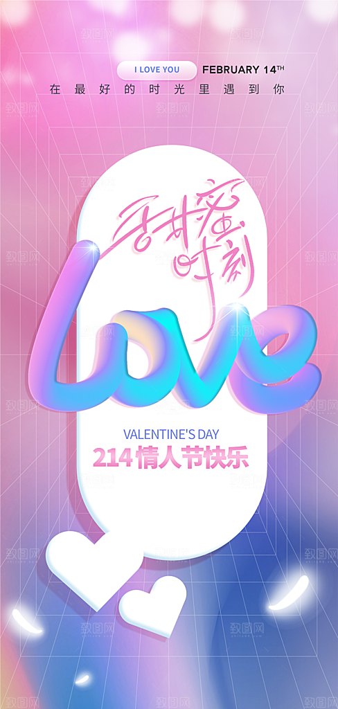 情人节海报设计素材
