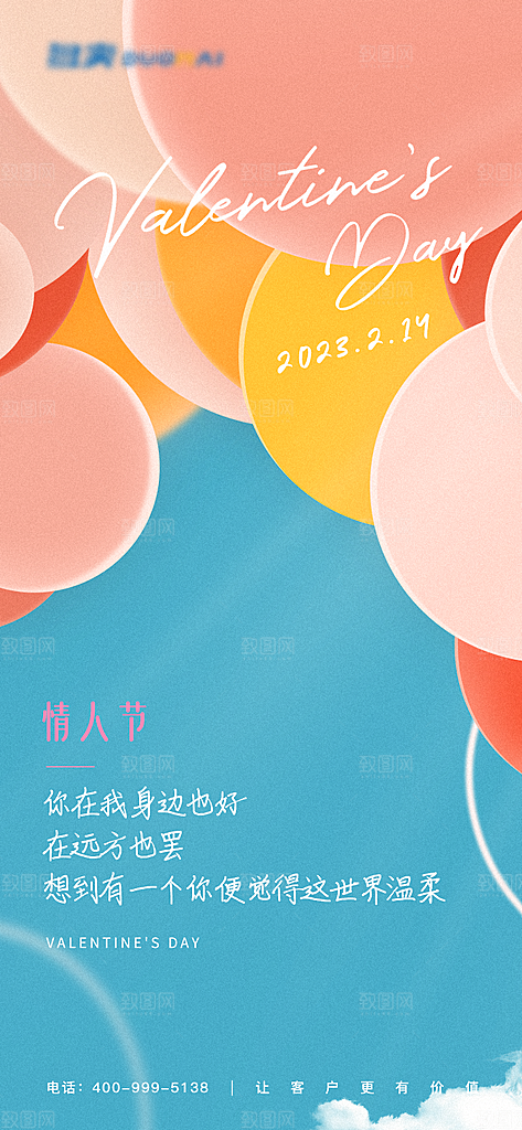 情人节海报设计素材