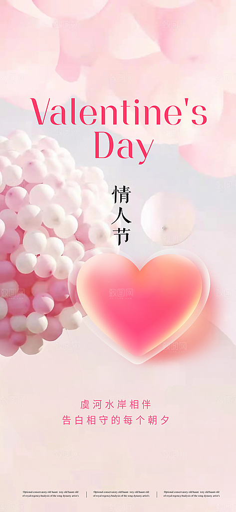 情人节海报设计素材
