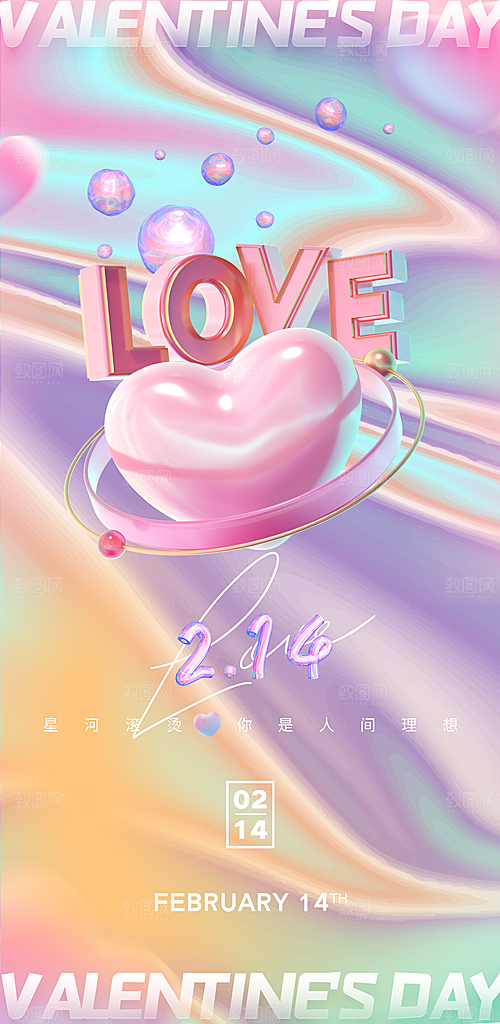情人节海报设计素材