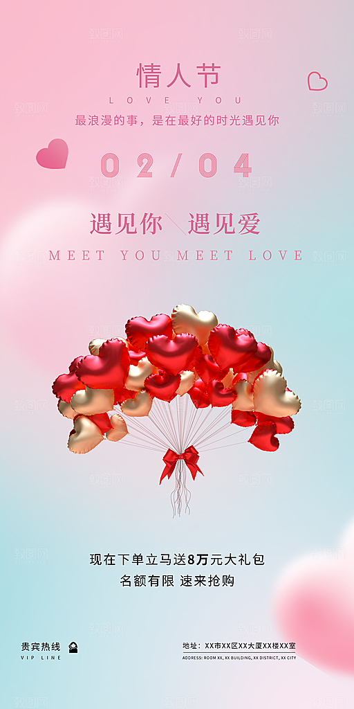 情人节海报设计素材