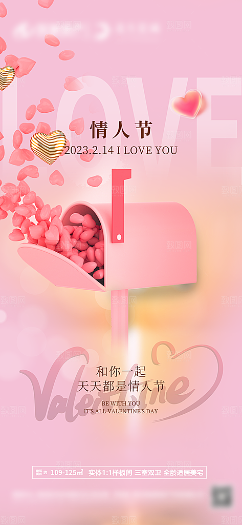 情人节海报设计素材
