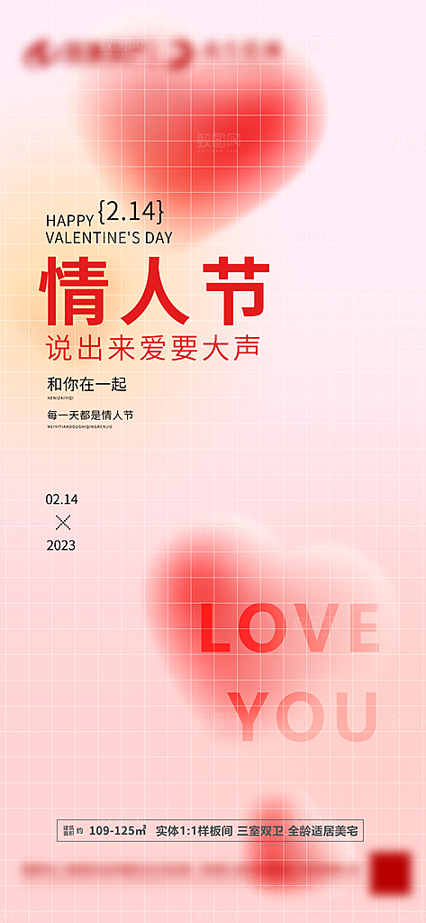 情人节海报设计素材