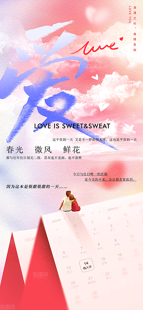 情人节海报设计素材
