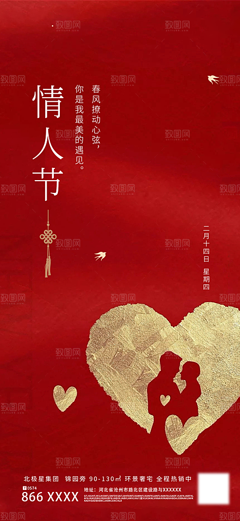 情人节海报设计素材